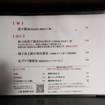 丿貫 - 卓上のメニュー