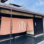 おせきもち - 昔ながらのお店の雰囲気が良い
