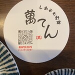 萬てん はなれ - 