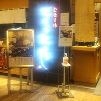 ひつまぶし名古屋備長 大名古屋ビルヂング店 - 