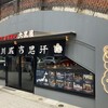 旭川成吉思汗 大黒屋 新橋店