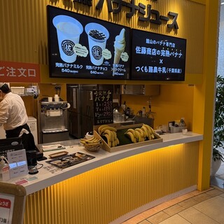 館山 佐藤商店 完熟バナナジュース_2