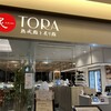 Aburi TORA 熟成鮨と炙り鮨 二子玉川店