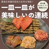 炭火焼ホルモンぐう 池袋はなれ