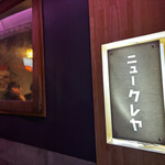 ニュークレヤ - 