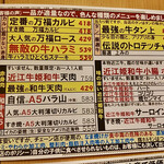 焼肉の万福 石山応援団 - 焼肉メニュー