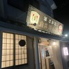 向井酒の店