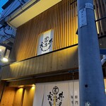 丼と手巻き 玄海 - 