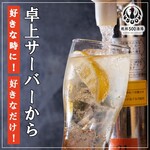 卓上レモンサワー＆ハイボール 焼鳥食べ放題 乾杯500酒場 新橋店 - なんと全席にレモンサワーサーバー＆ハイボールサーバー完備！