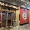 琉球らーめん 麺や 大和