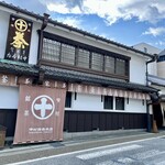 中村藤吉本店 - 