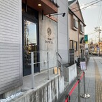 炭焼 おかげさん - 