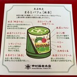 中村藤吉本店 - 