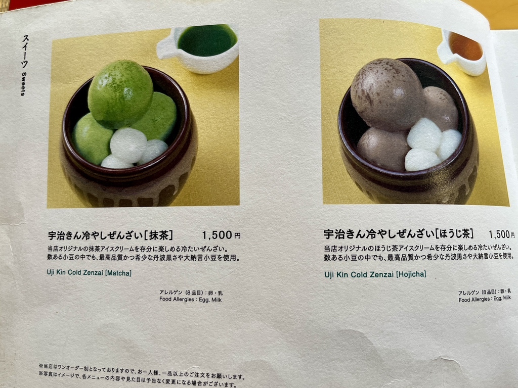 メニュー写真 : 中村藤吉本店 宇治本店 （なかむらとうきち） - 宇治 