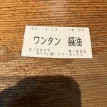 ラーメン屋 トイ・ボックス - 