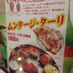 インドレストラン ムンタージ - 