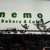 ネモ・ベーカリー＆カフェ 武蔵小山 本店