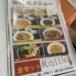中華料理 味の屋 - メニュー