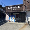海女の小屋 海上亭