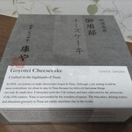 チーズガーデン - 