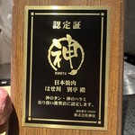 日本焼肉はせ川 別亭 銀座店 - 