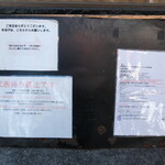 弘明寺丿貫 - 店横下のメニュー等の掲示