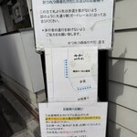 かつれつ四谷たけだ - ご注意