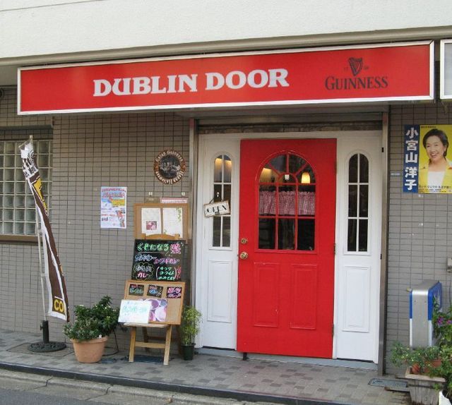 ダブリンドア Dublin Door 祖師ケ谷大蔵 ダイニングバー 食べログ ダブリンドア Dublin Door 祖師ケ谷大蔵 ダイニングバー 食べログ