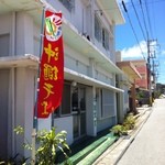 平和食堂 - 2014年7月15日撮影