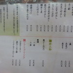 春駒 - 一品・ドリンクメニュー（2014.7）