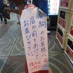 春駒 - 赤いパイロンより前へ・・・