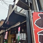 御菓子司 東寺餅 - 