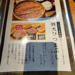 炭焼 うな富士 - 