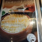 炭焼 うな富士 - 