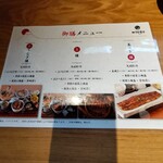 炭焼 うな富士 - 