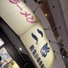 ラーメン二郎 新宿小滝橋通り店