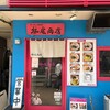 ラーメンSHOP 祭尾商店