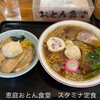 恵庭 おとん食堂