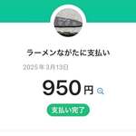 ラーメンながた - 