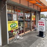 ニューほかほかのお弁当 - 