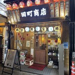 魚と日本酒×焼き鳥 田町商店 - 外観