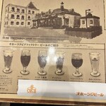 オホーツクビアファクトリー - 