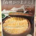 鰻う おか冨士 - 