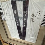 鰻う おか冨士 - 