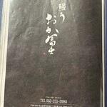 鰻う おか冨士 - 