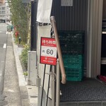 家系総本山 吉村家 - 入り口