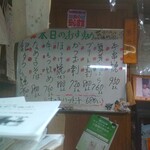 味の蔵どんつく - 本日のおすすめ