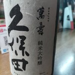 味の蔵どんつく - 久保田萬寿