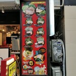 横濱家系ラーメン 六代目 野中家 - 2025年３月１３日現在の店頭メニュー