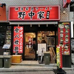横濱家系ラーメン 六代目 野中家 - 2025年３月１３日現在の外観